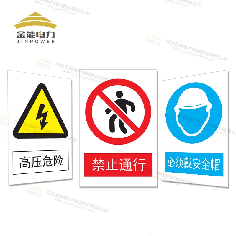 安全警示牌支持定制，禁止合閘/有人工作/禁止通行